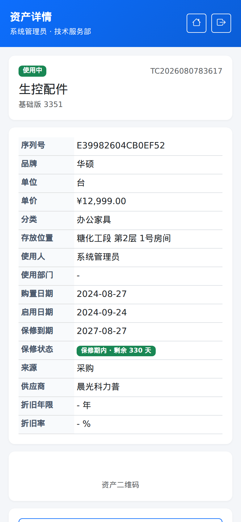 移动端资产详情